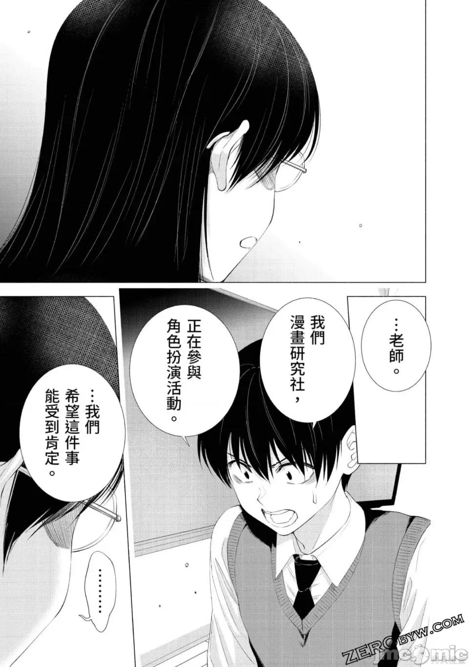 2.5次元的诱惑 2.5次元的诱惑 第132页