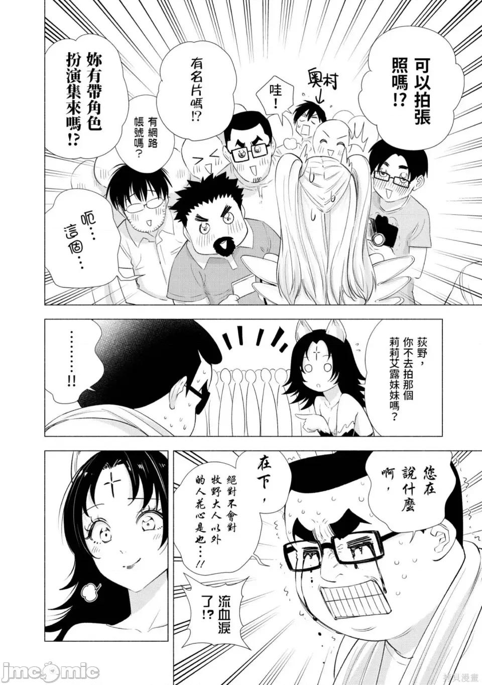 2.5次元的诱惑 2.5次元的诱惑 第133页