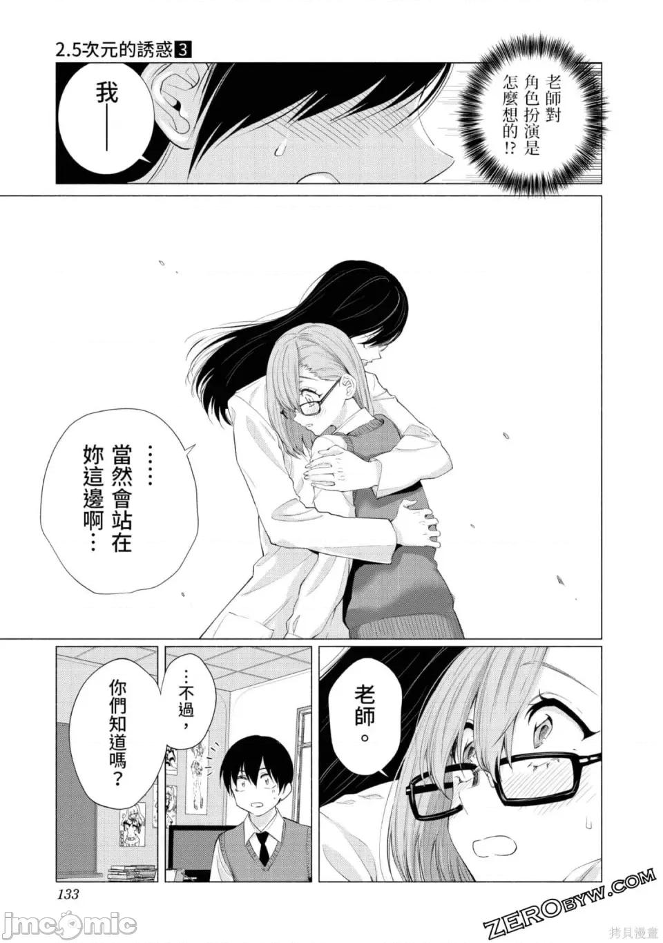 2.5次元的诱惑 2.5次元的诱惑 第134页
