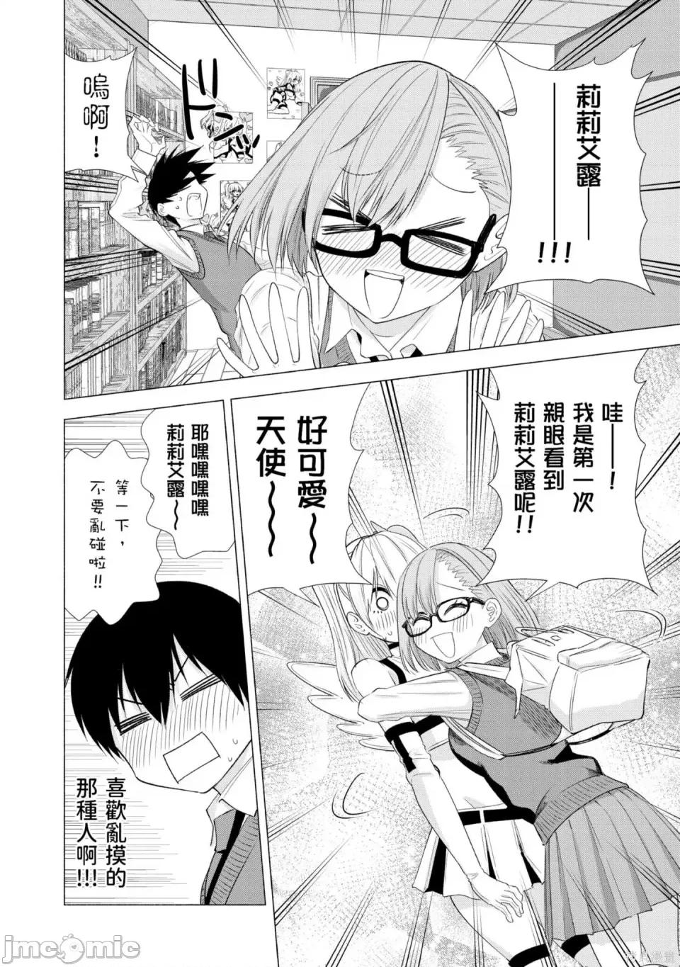 2.5次元的诱惑 2.5次元的诱惑 第185页