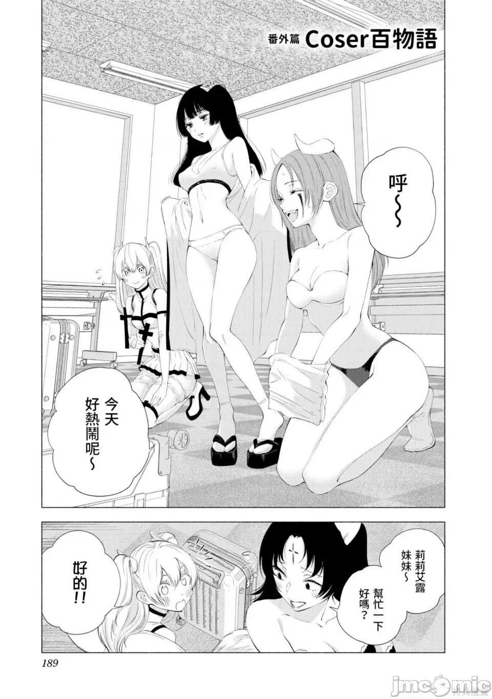 2.5次元的诱惑 2.5次元的诱惑 第190页