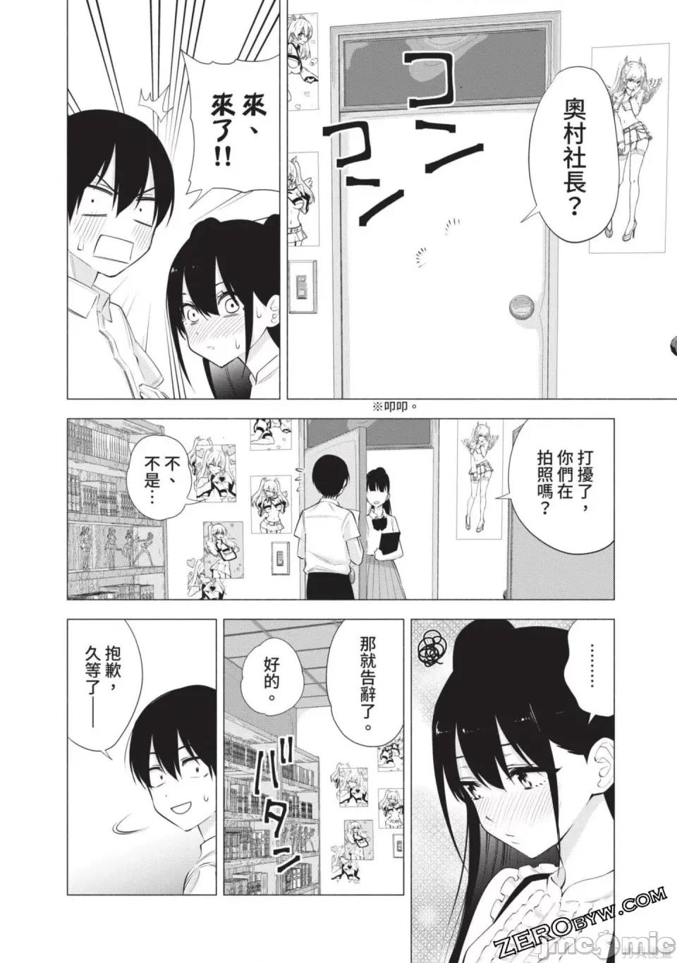 2.5次元的诱惑 2.5次元的诱惑 第191页
