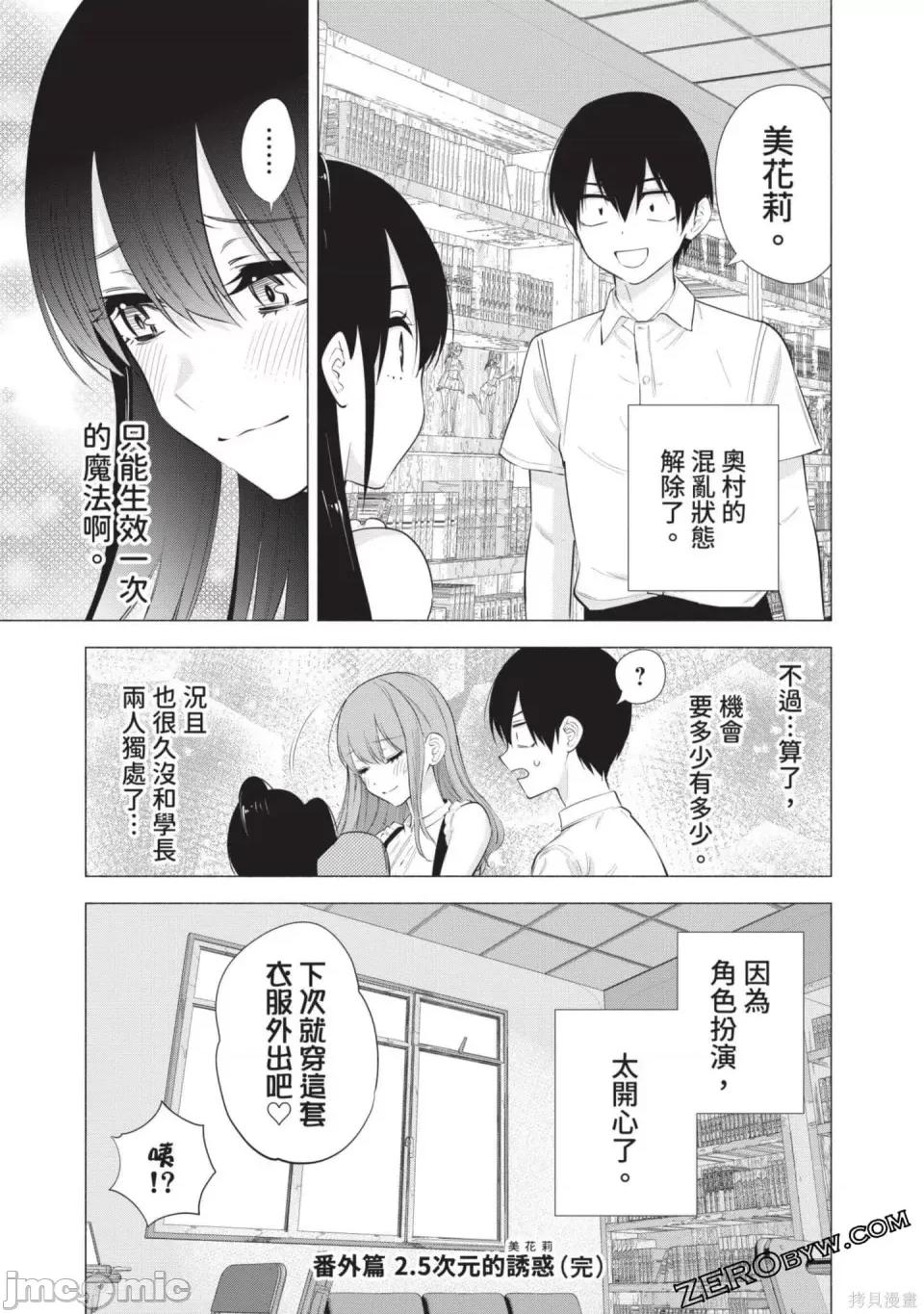 2.5次元的诱惑 2.5次元的诱惑 第192页