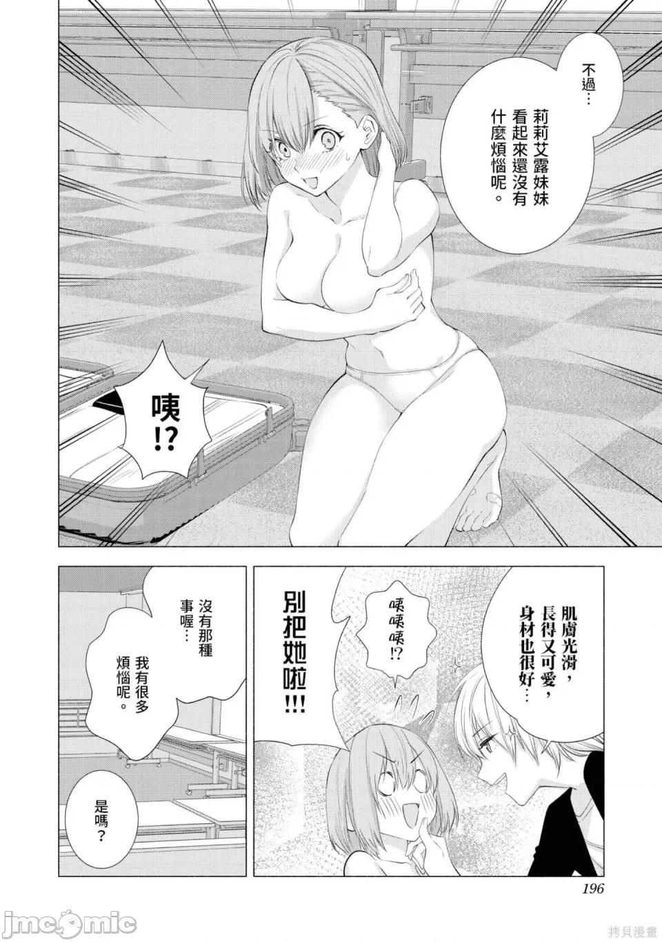 2.5次元的诱惑 2.5次元的诱惑 第197页
