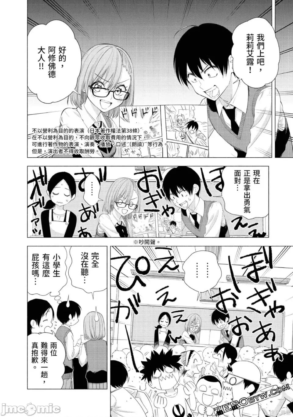 2.5次元的诱惑 2.5次元的诱惑 第109页