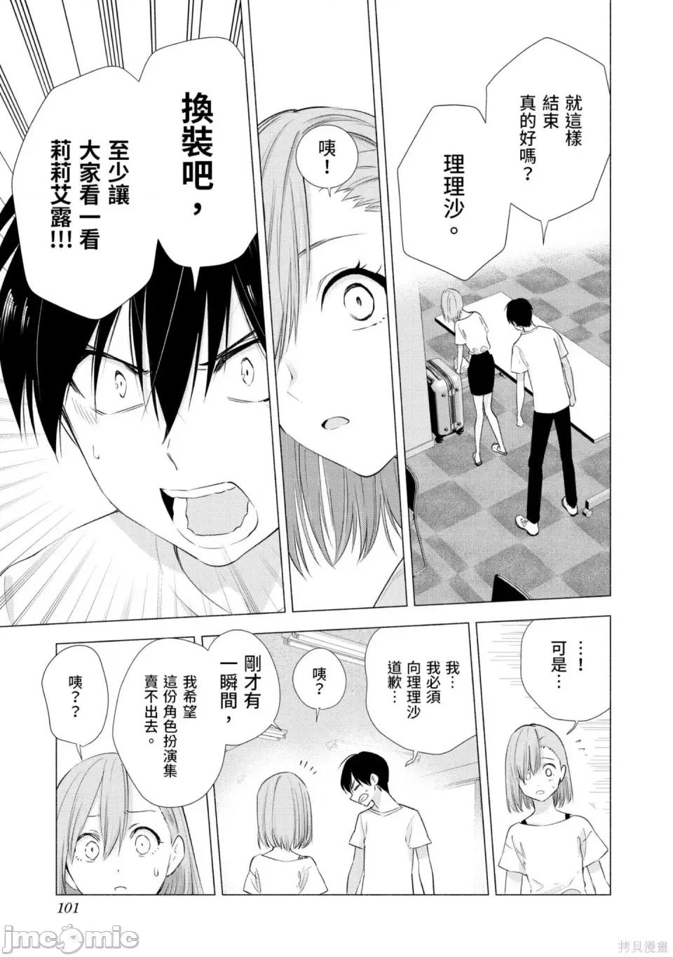 2.5次元的诱惑 2.5次元的诱惑 第102页