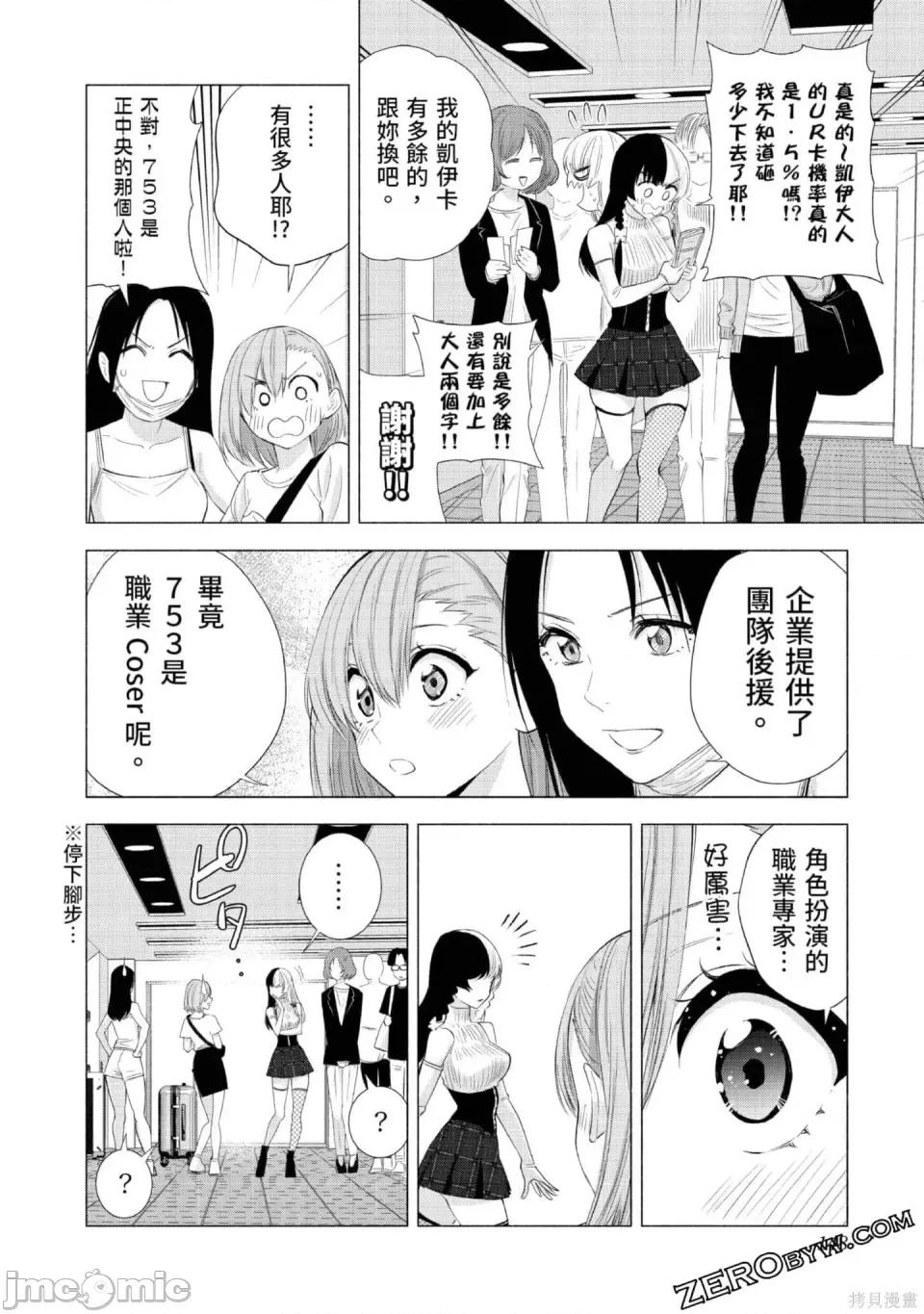 2.5次元的诱惑 2.5次元的诱惑 第149页