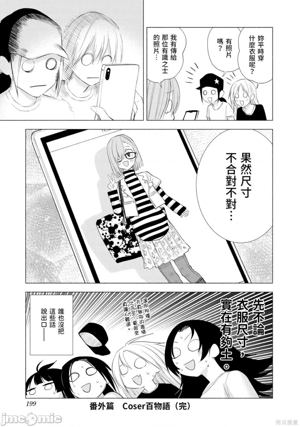 2.5次元的诱惑 2.5次元的诱惑 第200页