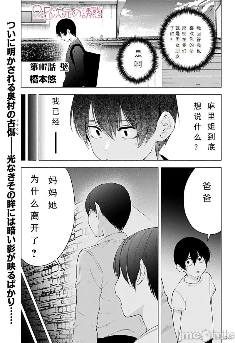 2.5次元的诱惑 2.5次元的诱惑 107 第1页