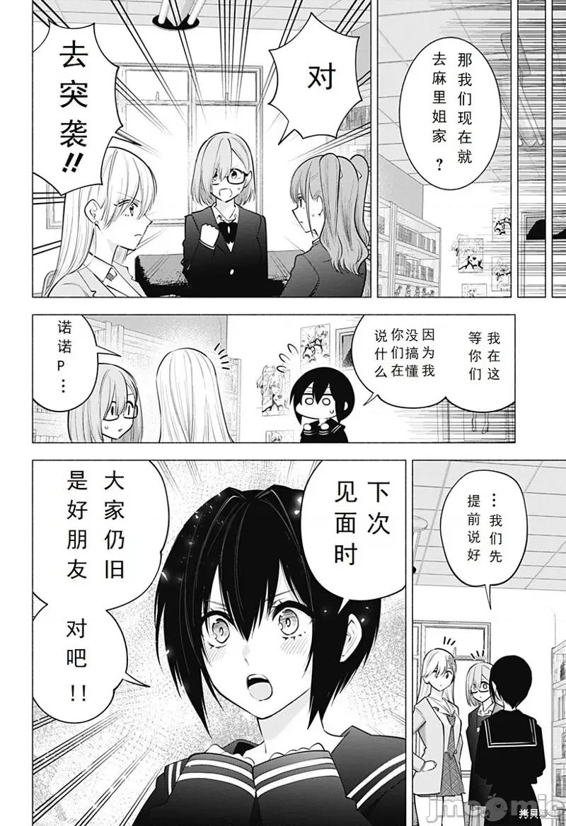 2.5次元的诱惑 2.5次元的诱惑 107 第2页