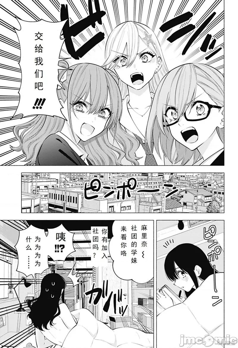 2.5次元的诱惑 2.5次元的诱惑 107 第3页
