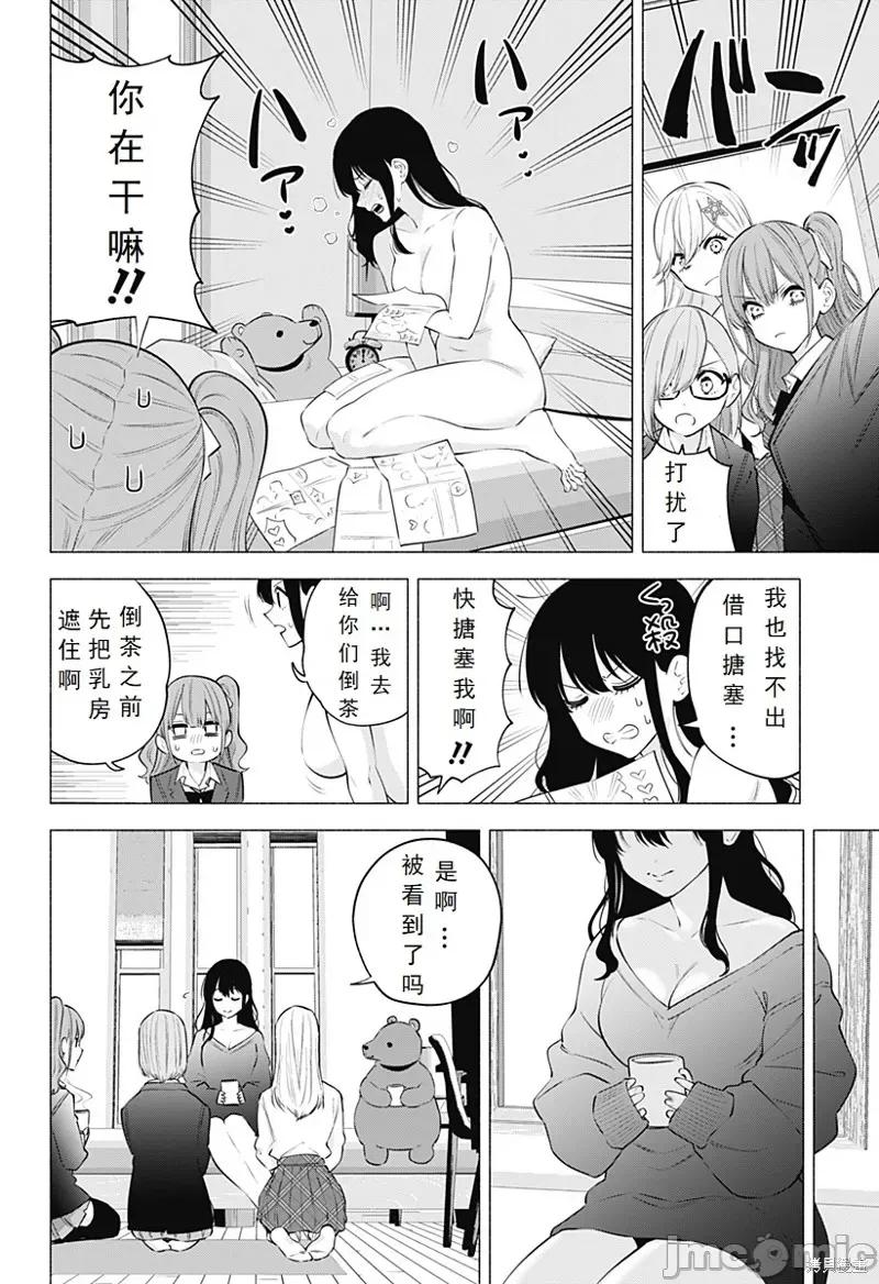 2.5次元的诱惑 2.5次元的诱惑 107 第4页