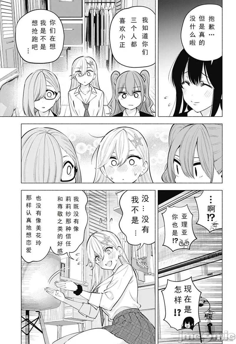 2.5次元的诱惑 2.5次元的诱惑 107 第5页