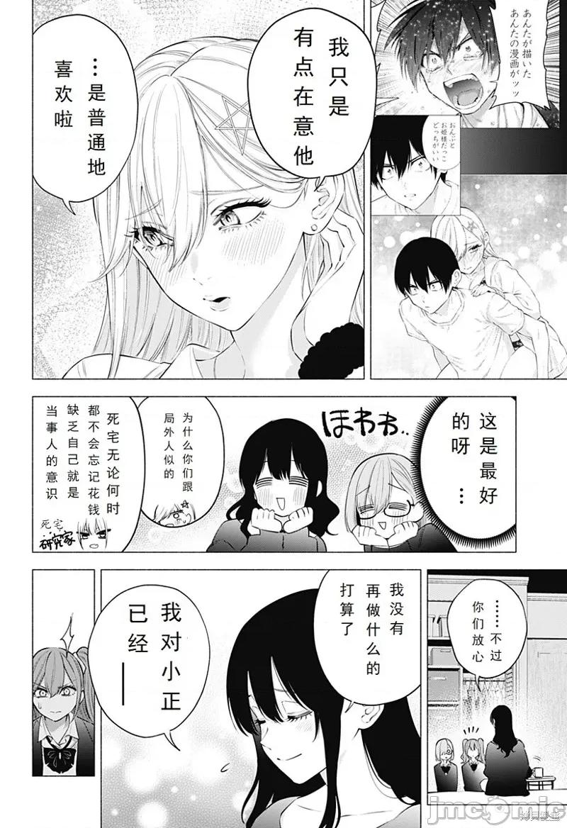 2.5次元的诱惑 2.5次元的诱惑 107 第6页