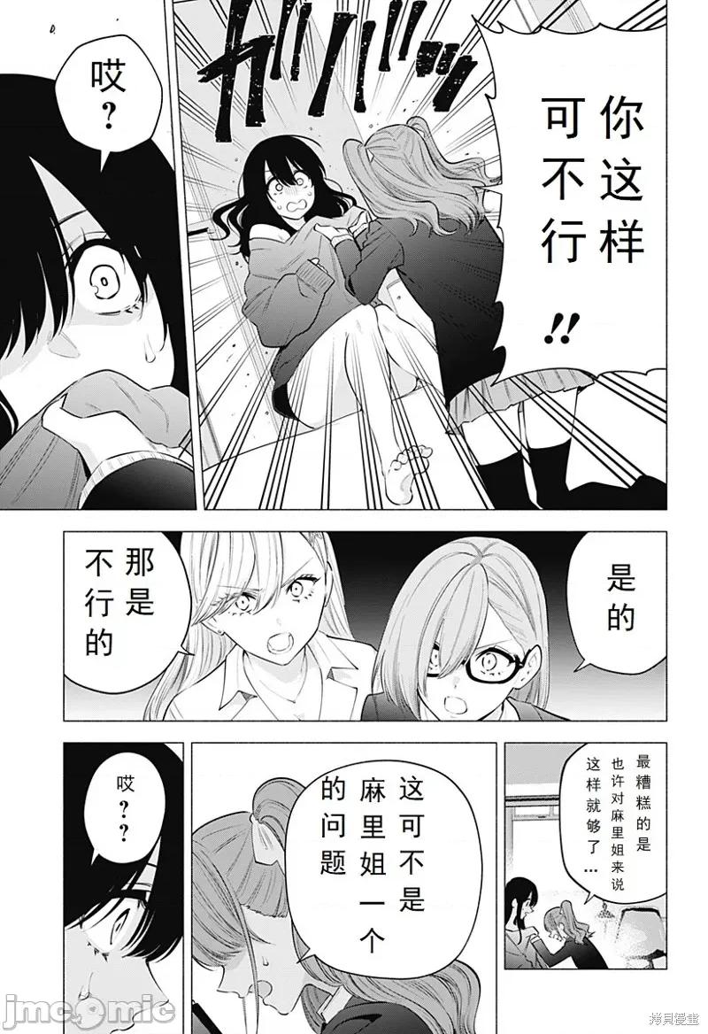 2.5次元的诱惑 2.5次元的诱惑 107 第7页