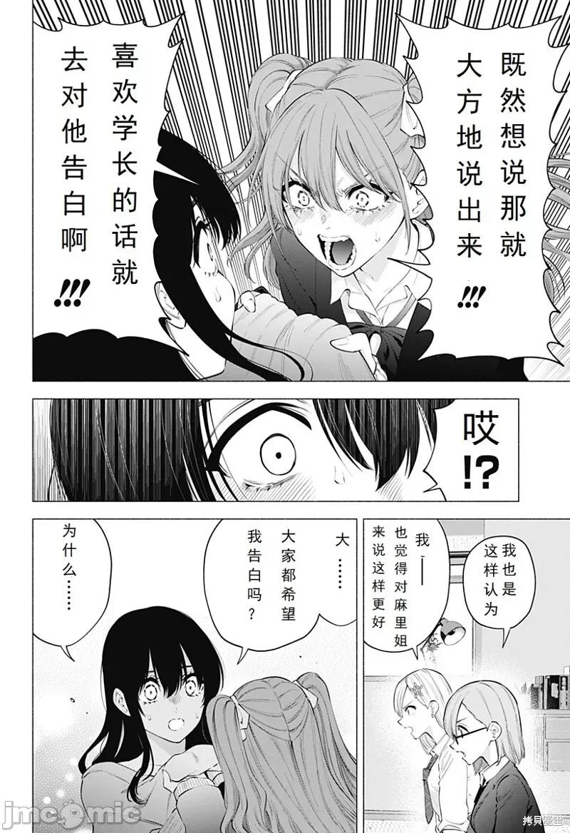 2.5次元的诱惑 2.5次元的诱惑 107 第8页