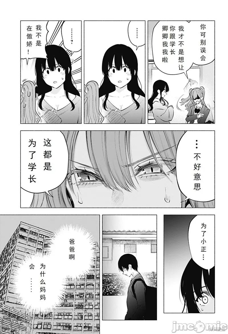 2.5次元的诱惑 2.5次元的诱惑 107 第9页