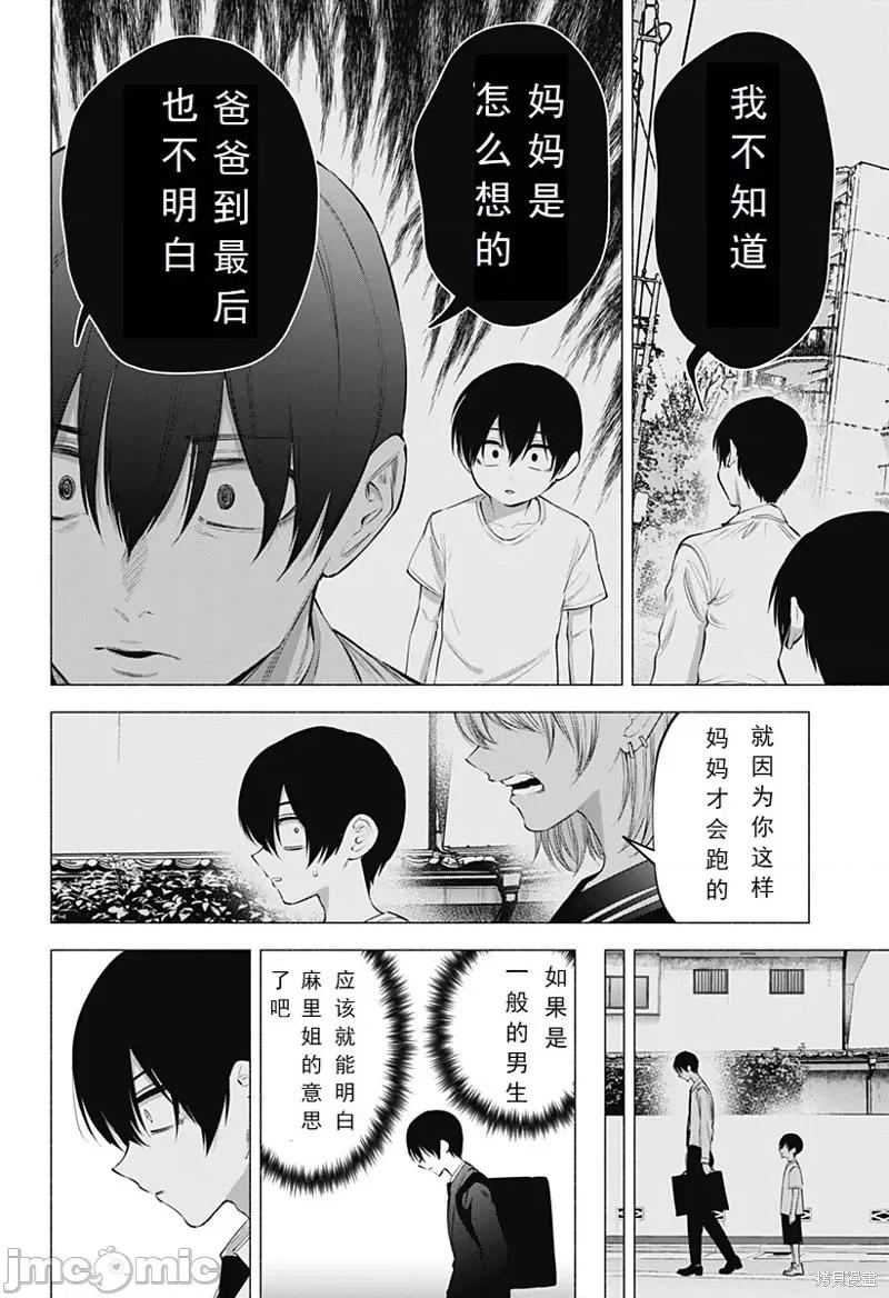 2.5次元的诱惑 2.5次元的诱惑 107 第10页
