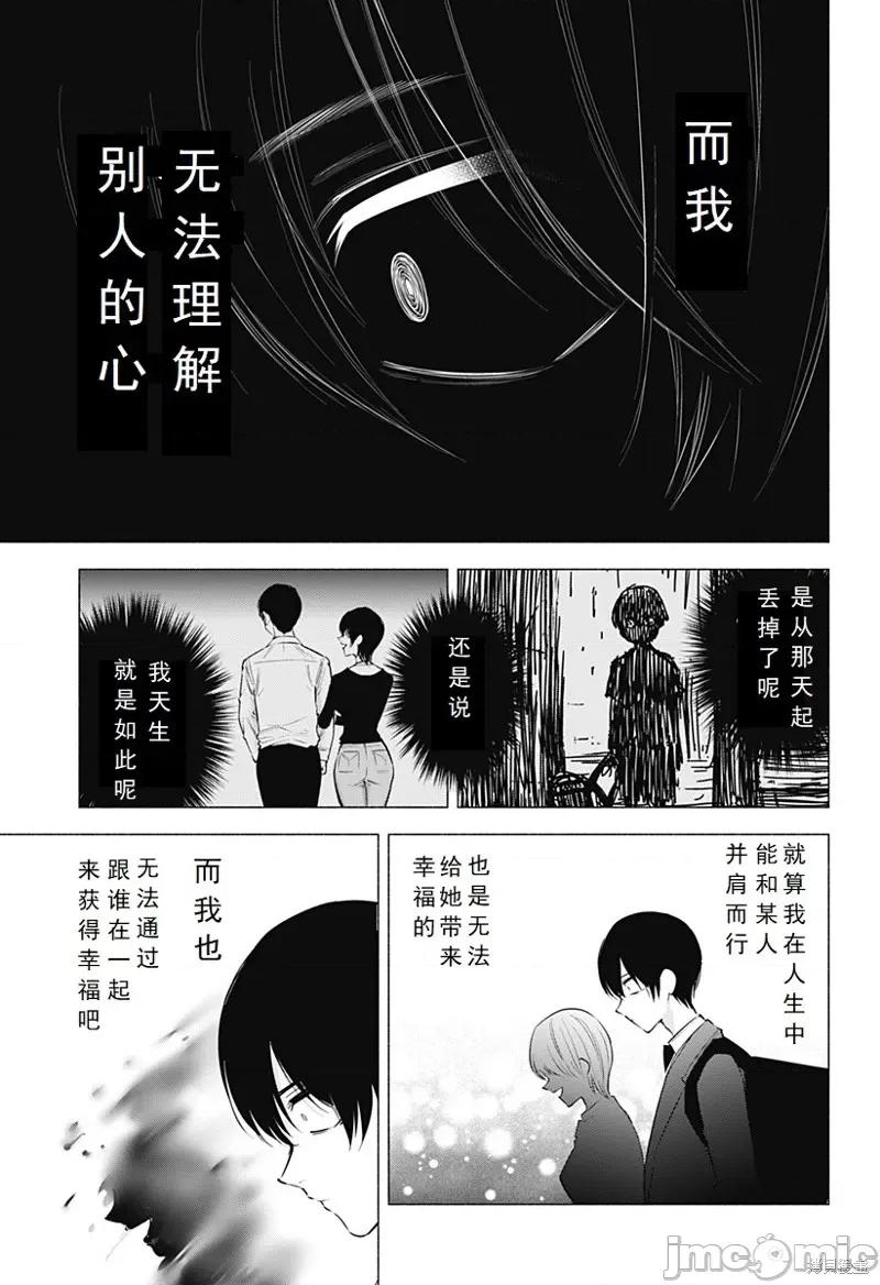 2.5次元的诱惑 2.5次元的诱惑 107 第11页