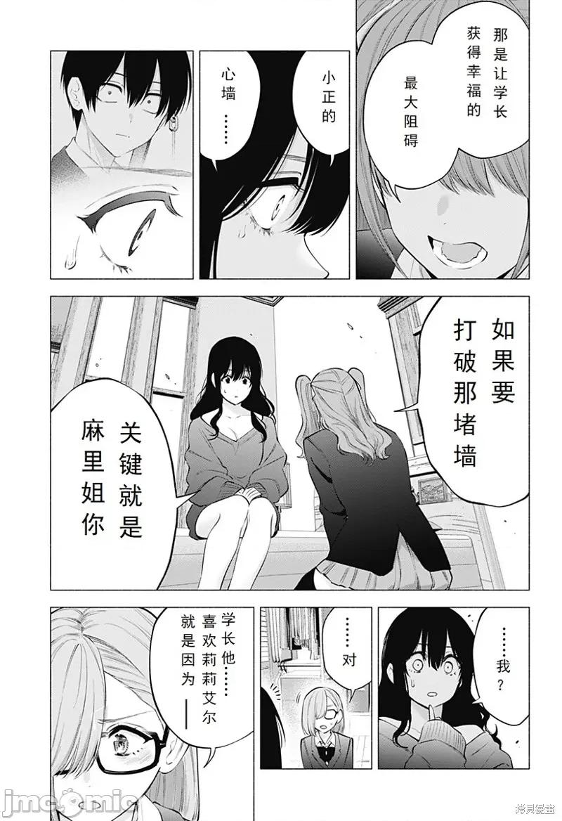 2.5次元的诱惑 2.5次元的诱惑 107 第13页
