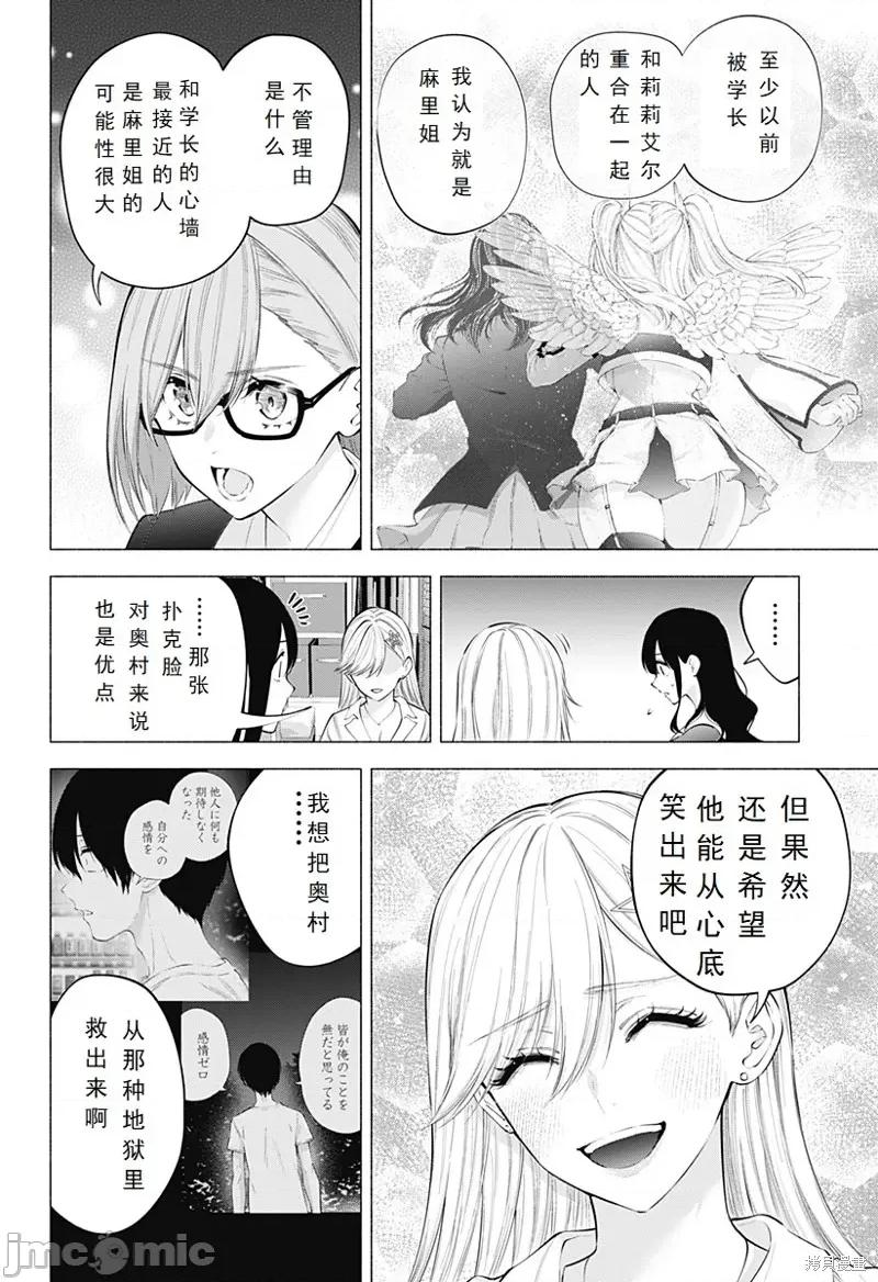 2.5次元的诱惑 2.5次元的诱惑 107 第14页