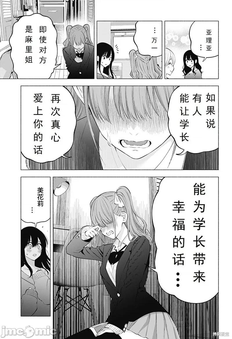 2.5次元的诱惑 2.5次元的诱惑 107 第15页