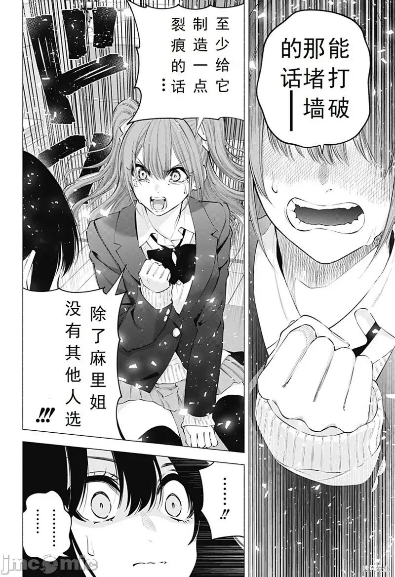 2.5次元的诱惑 2.5次元的诱惑 107 第16页