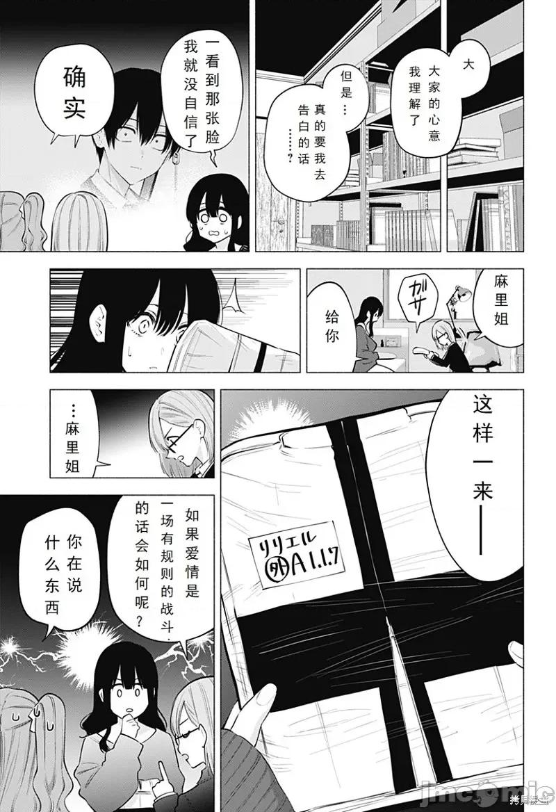 2.5次元的诱惑 2.5次元的诱惑 107 第17页