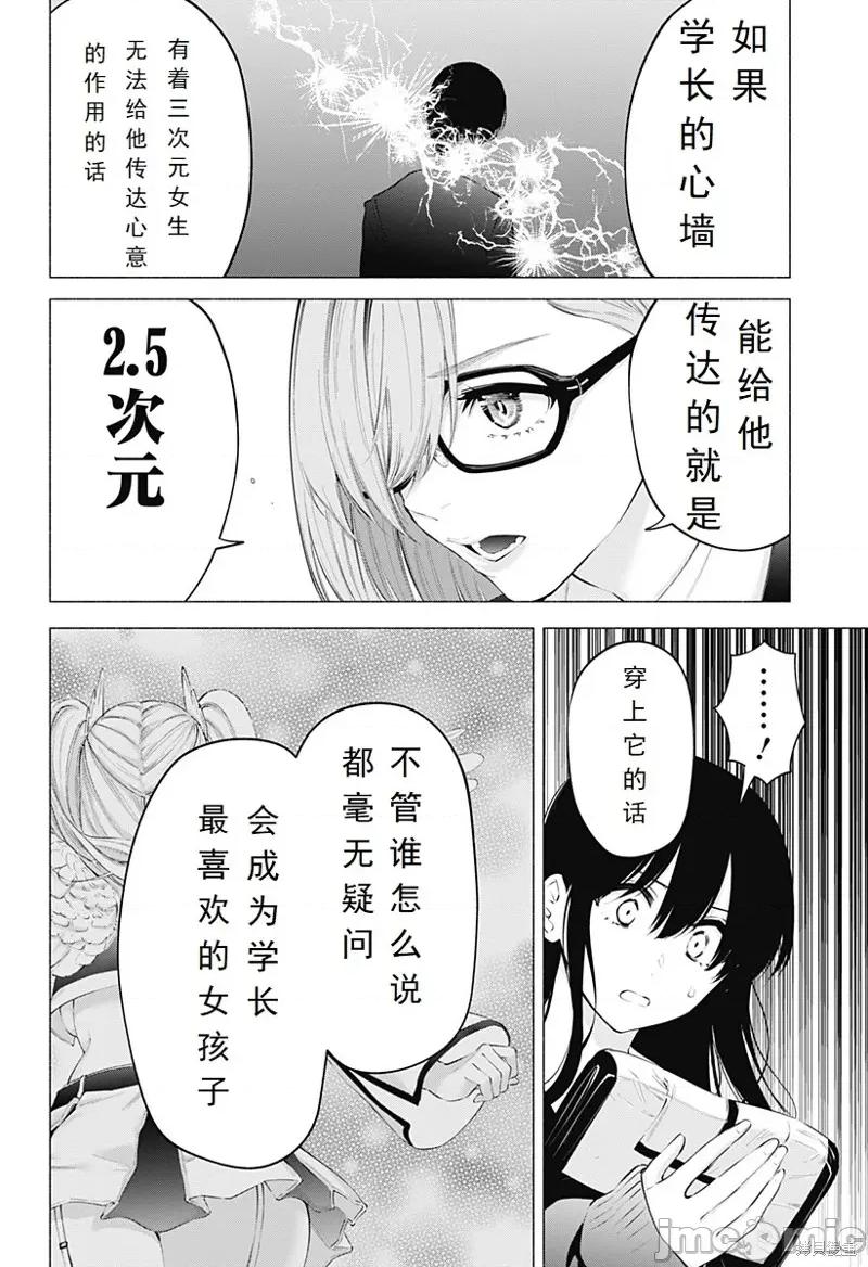 2.5次元的诱惑 2.5次元的诱惑 107 第18页