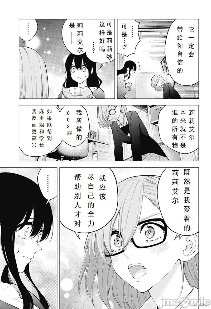 2.5次元的诱惑 2.5次元的诱惑 107 第19页