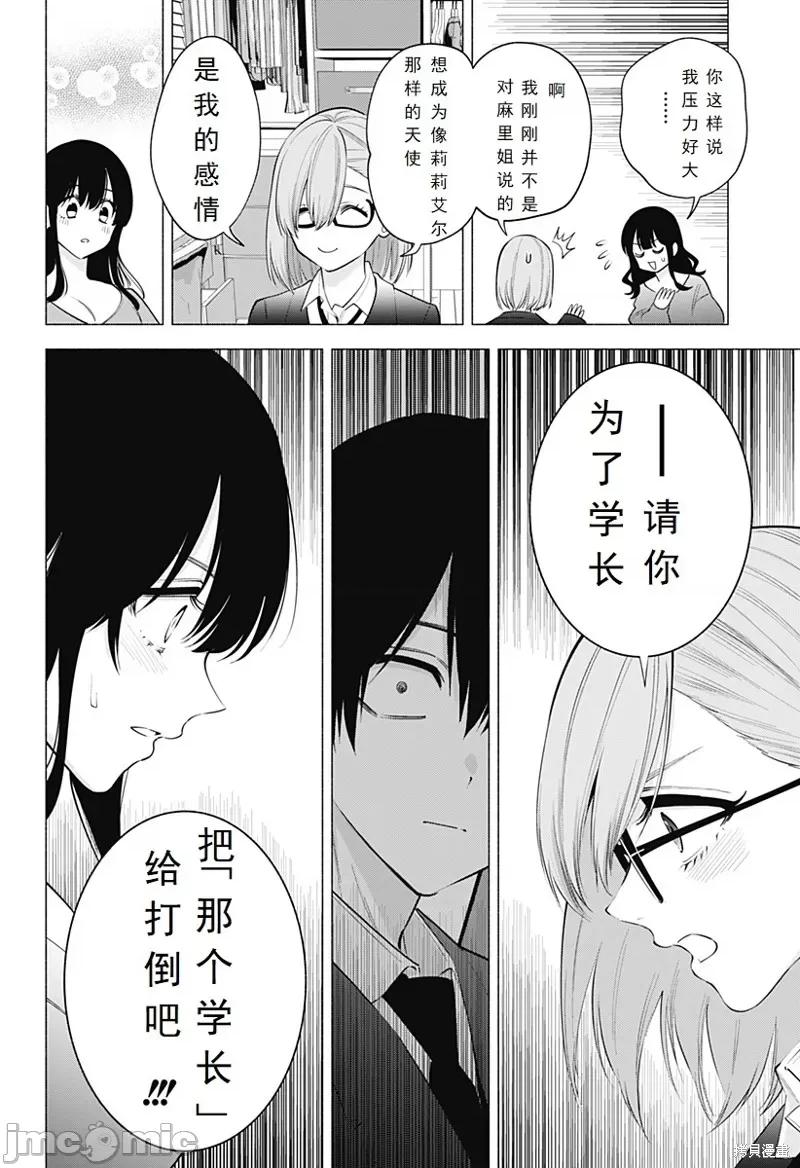 2.5次元的诱惑 2.5次元的诱惑 107 第20页
