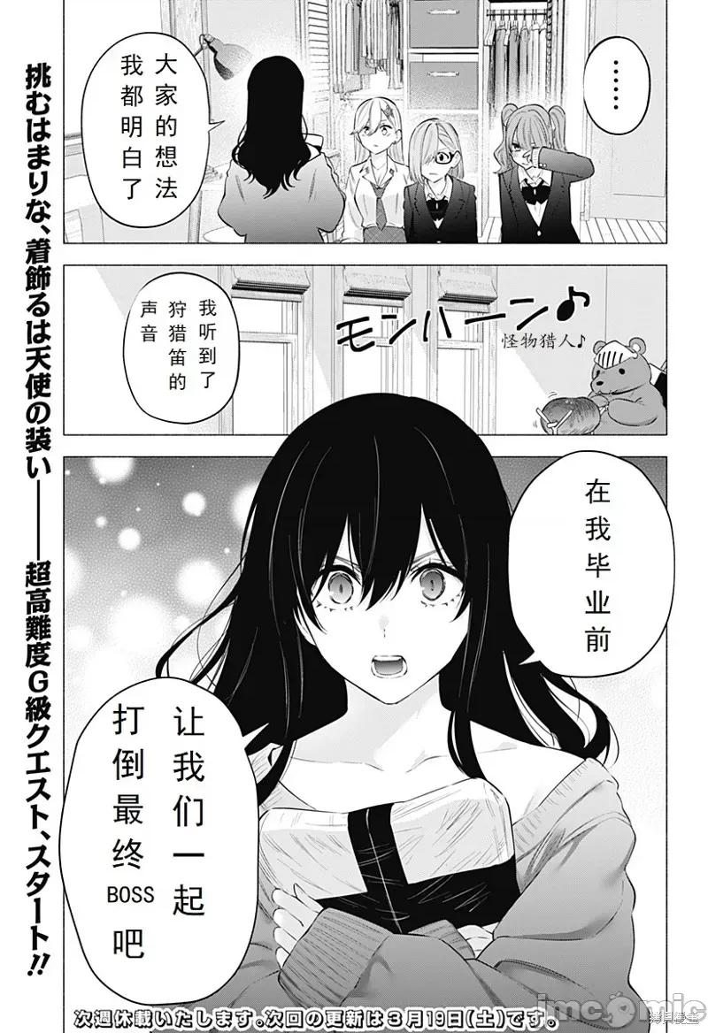 2.5次元的诱惑 2.5次元的诱惑 107 第21页