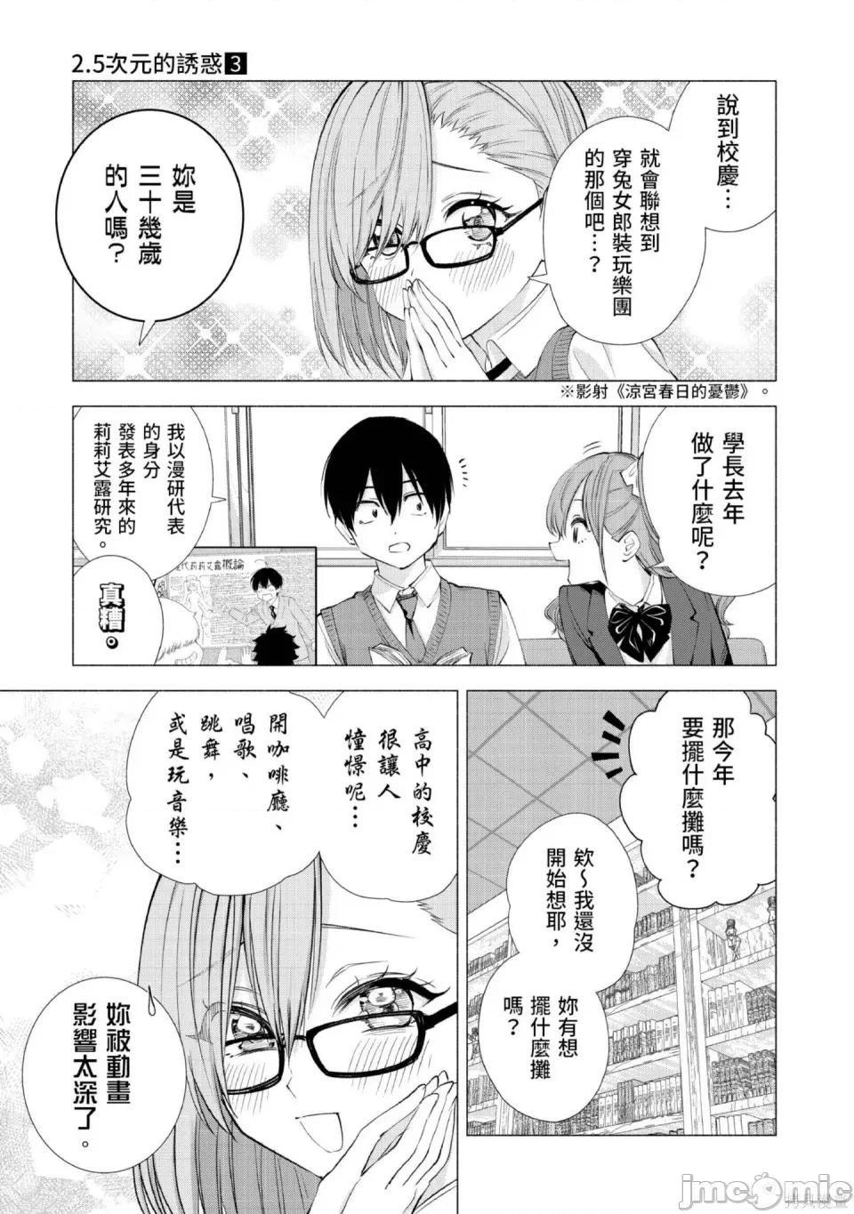 2.5次元的诱惑 2.5次元的诱惑 第8页