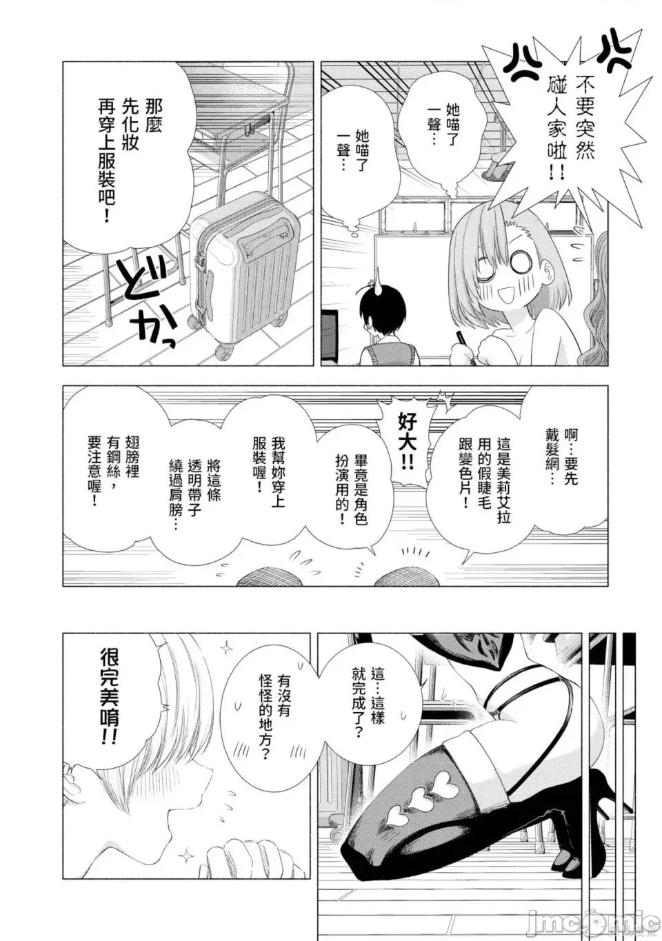 2.5次元的诱惑 2.5次元的诱惑 第11页