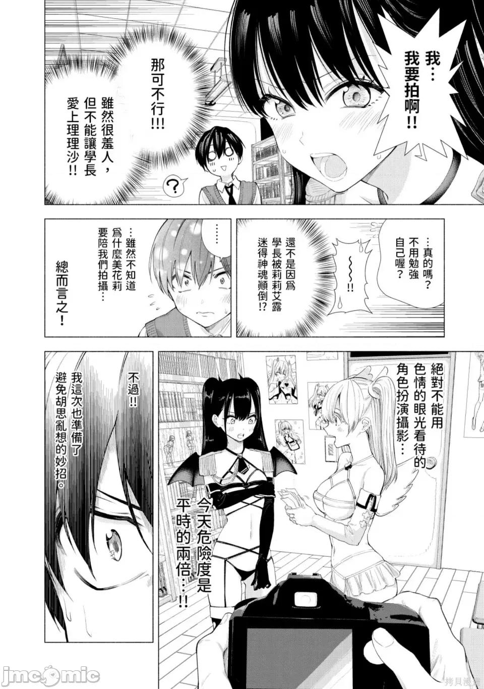 2.5次元的诱惑 2.5次元的诱惑 第27页