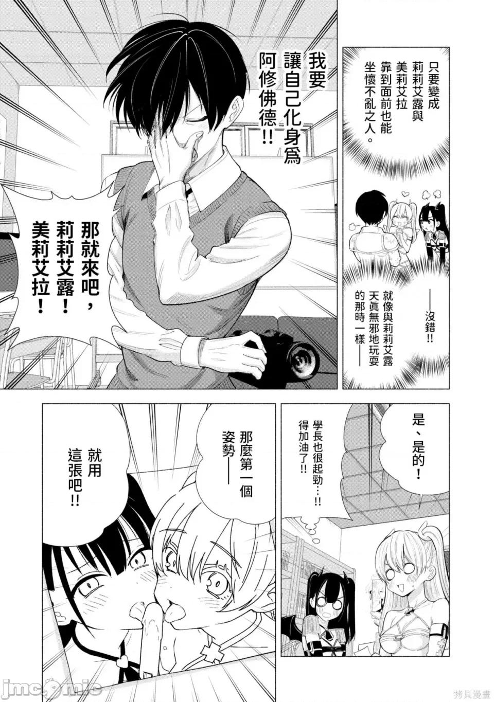 2.5次元的诱惑 2.5次元的诱惑 第28页