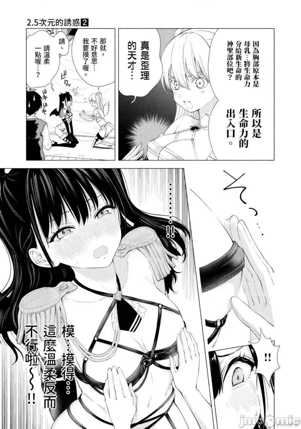 2.5次元的诱惑 2.5次元的诱惑 第32页