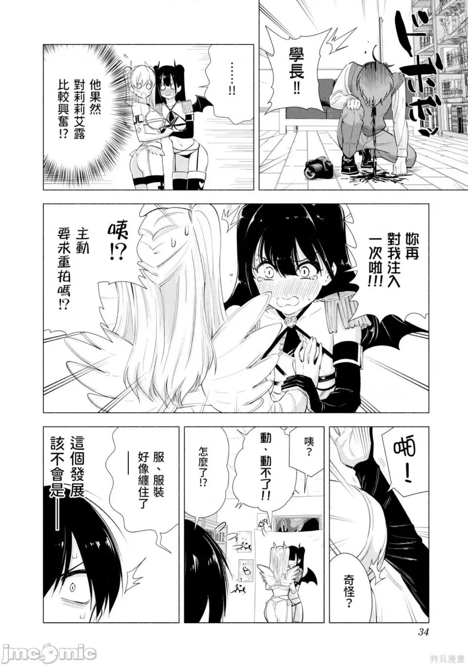 2.5次元的诱惑 2.5次元的诱惑 第35页