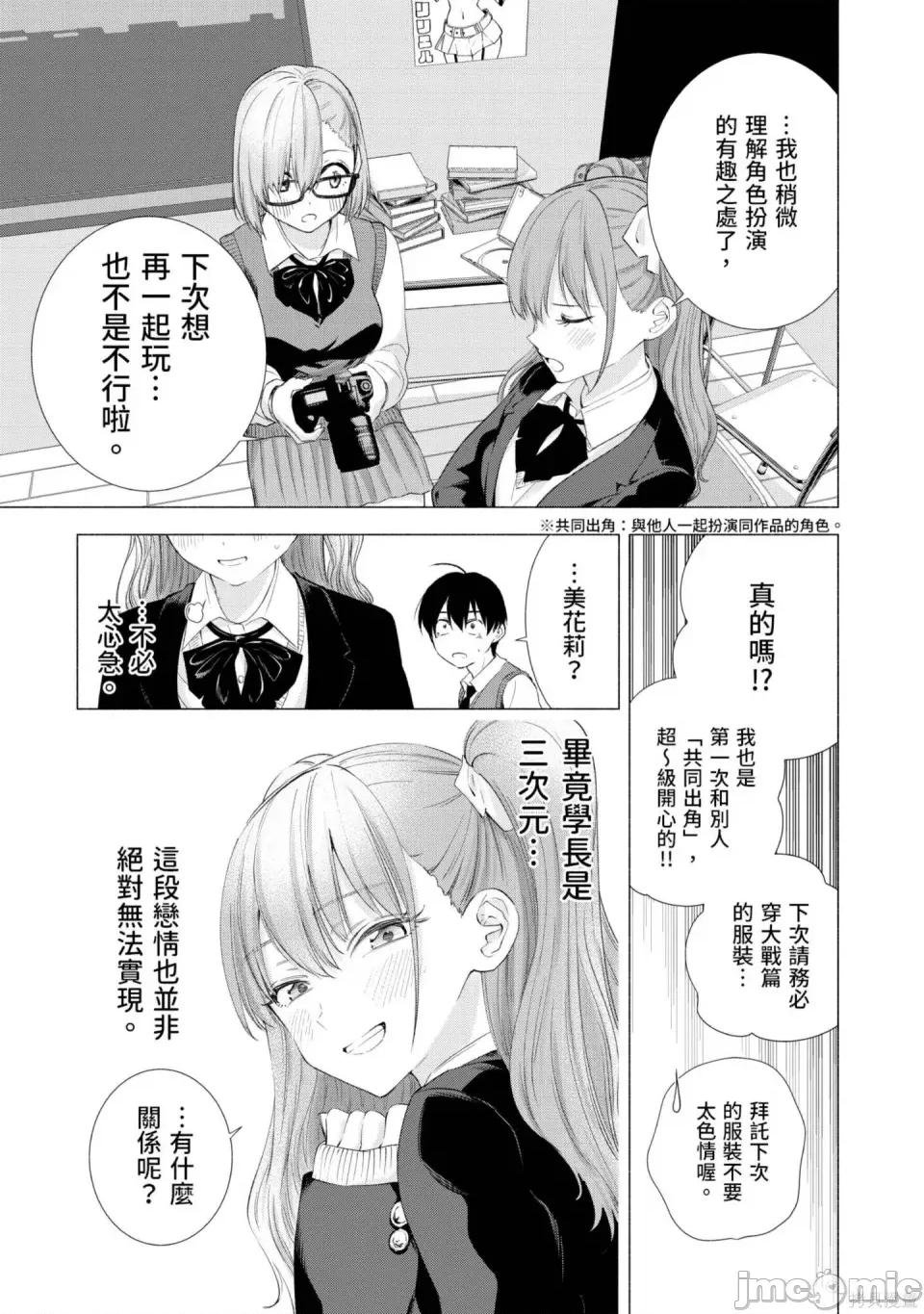 2.5次元的诱惑 2.5次元的诱惑 第44页