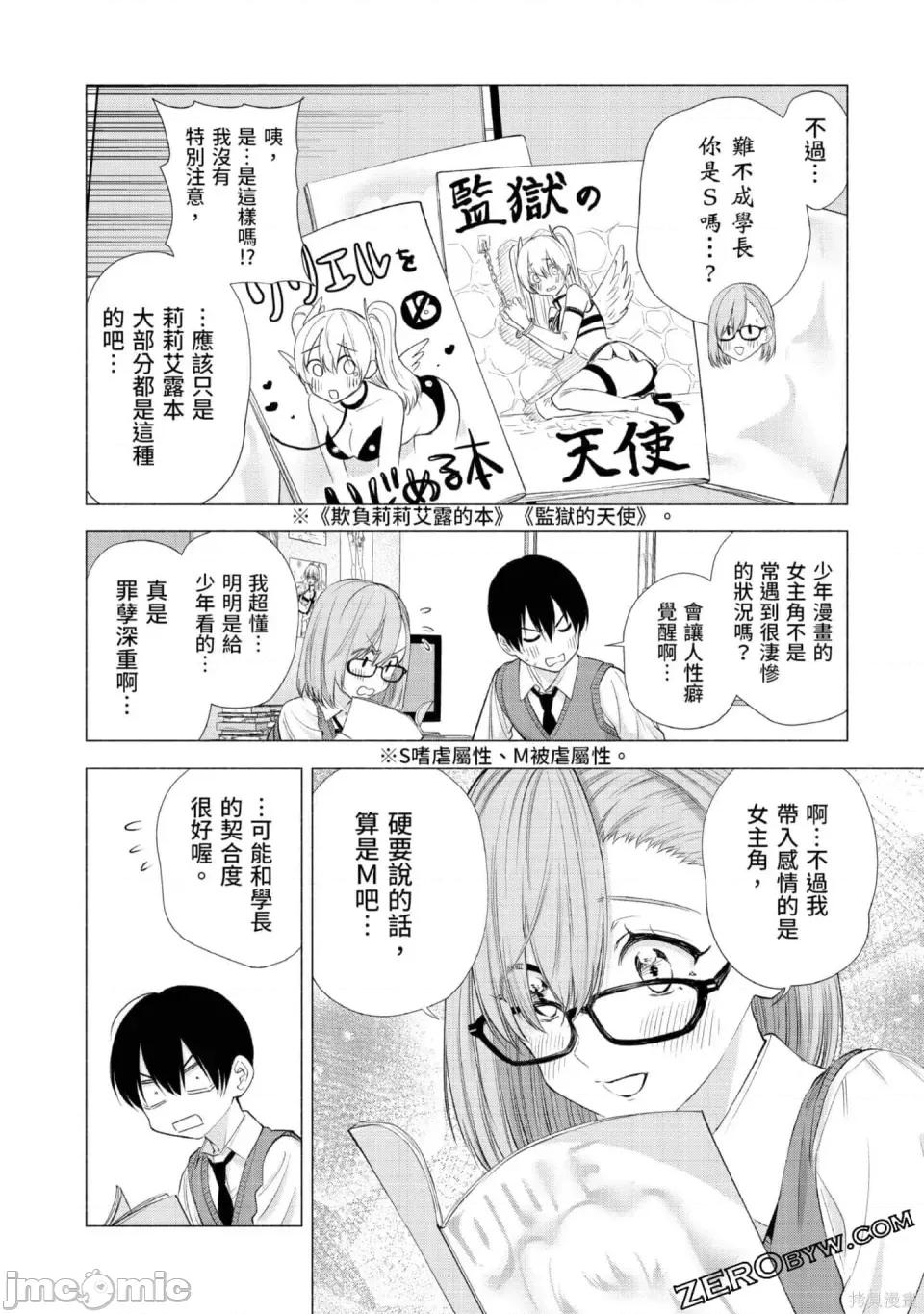 2.5次元的诱惑 2.5次元的诱惑 第45页