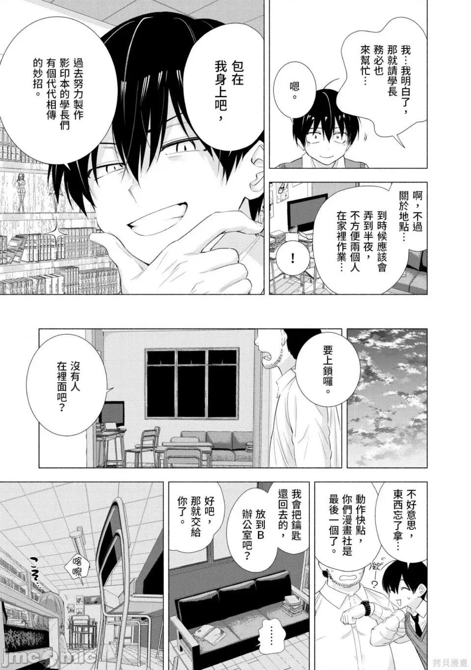 2.5次元的诱惑 2.5次元的诱惑 第50页
