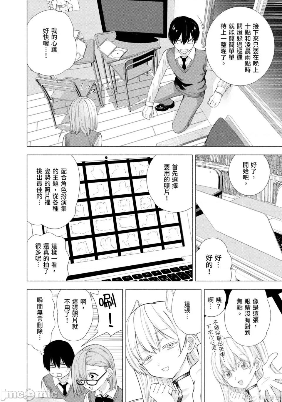 2.5次元的诱惑 2.5次元的诱惑 第51页