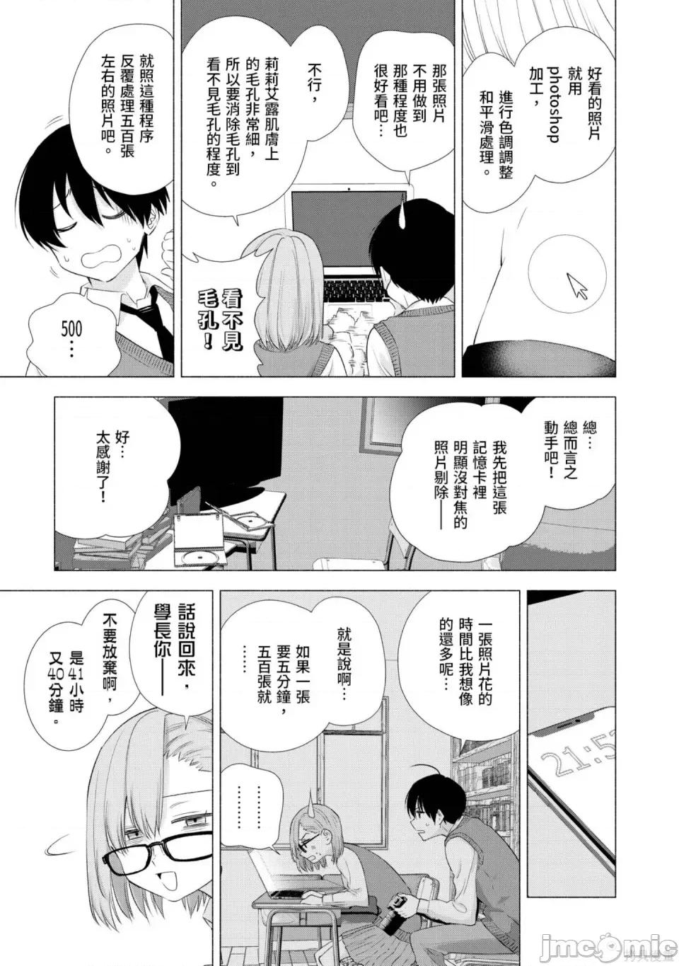 2.5次元的诱惑 2.5次元的诱惑 第52页
