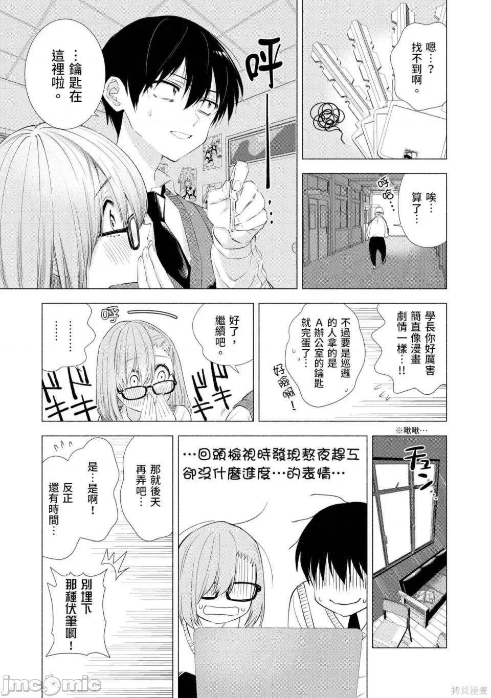 2.5次元的诱惑 2.5次元的诱惑 第56页