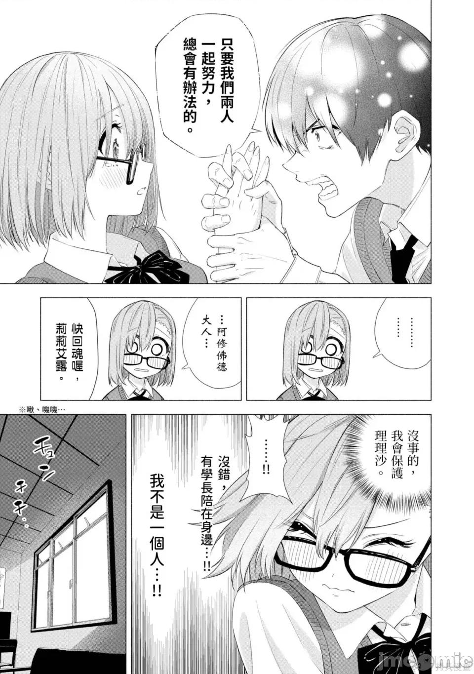 2.5次元的诱惑 2.5次元的诱惑 第58页