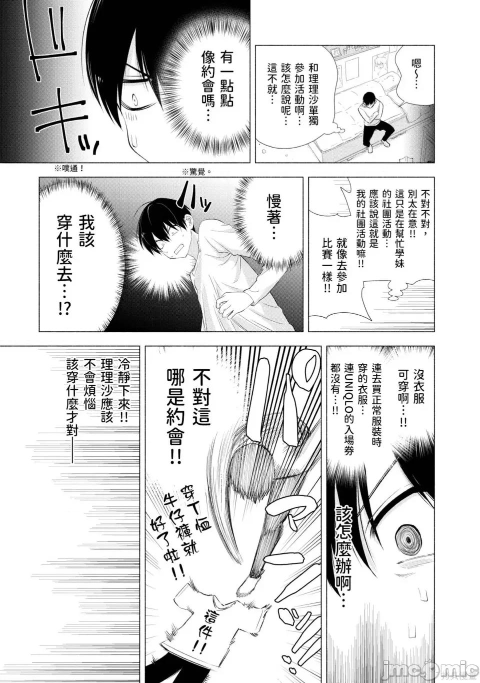 2.5次元的诱惑 2.5次元的诱惑 第62页