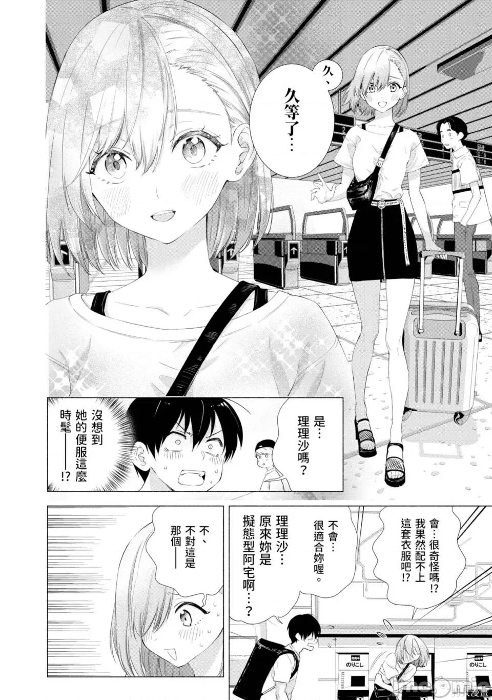 2.5次元的诱惑 2.5次元的诱惑 第69页