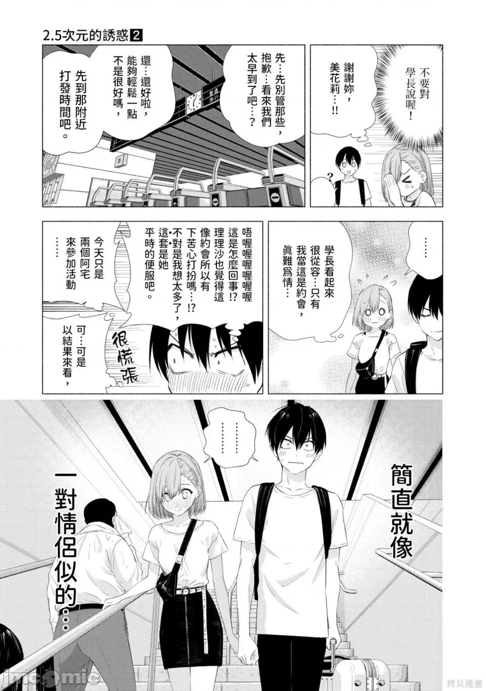2.5次元的诱惑 2.5次元的诱惑 第72页