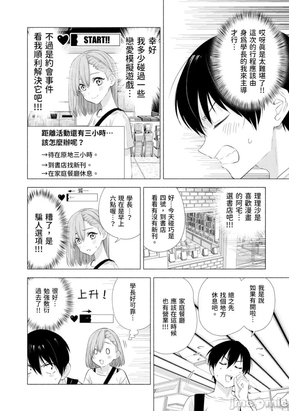 2.5次元的诱惑 2.5次元的诱惑 第73页