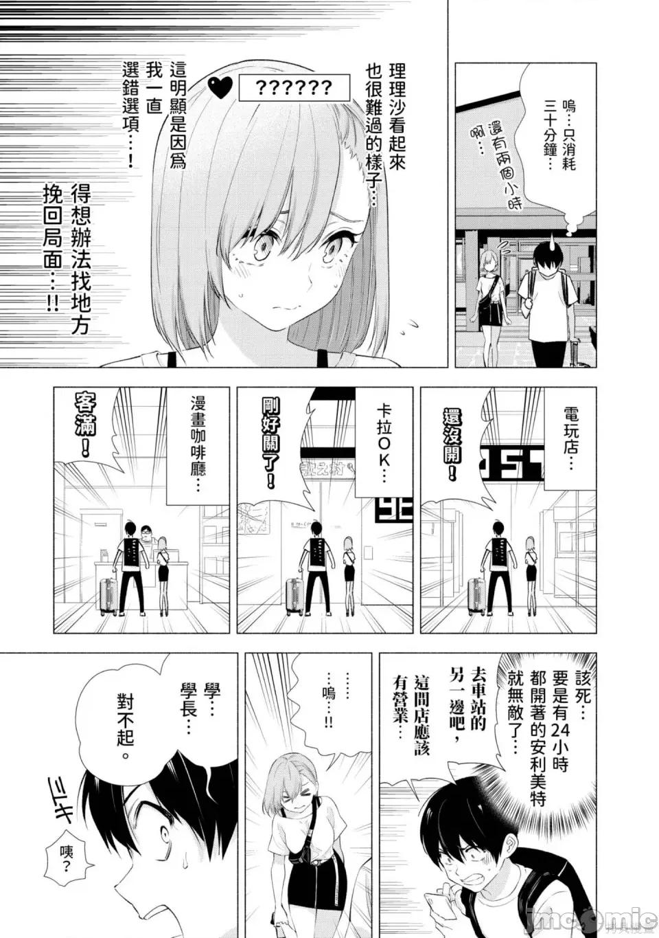 2.5次元的诱惑 2.5次元的诱惑 第78页